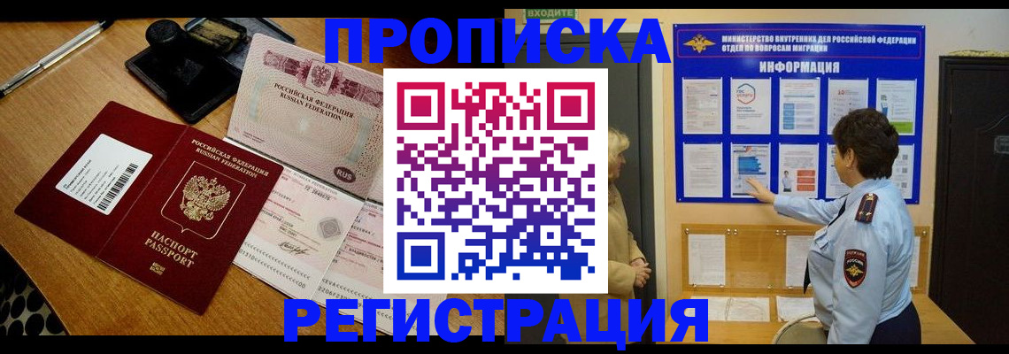 временная регистрация 2025 в Похвистнево
