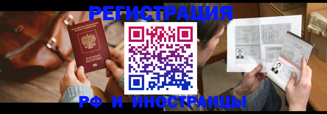 прописка законно в Похвистнево